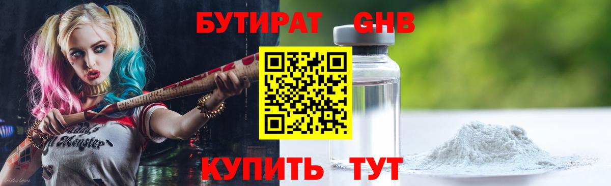 БУТИРАТ буратино Югорск
