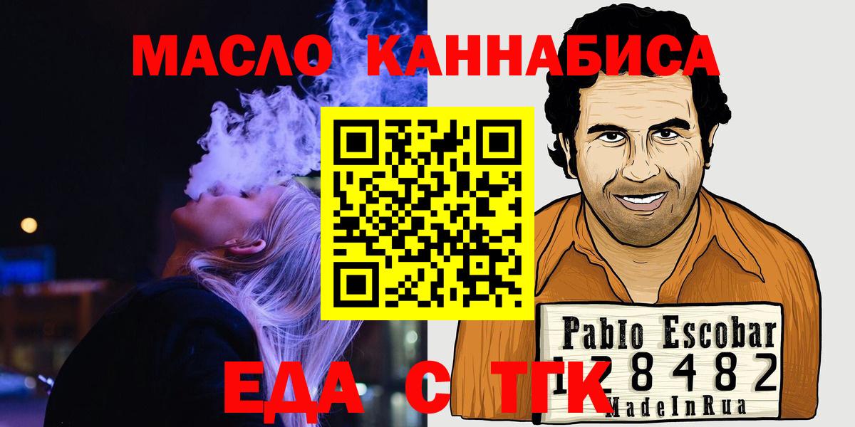 Еда ТГК конопля Югорск