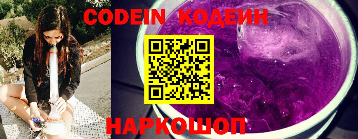 Кодеиновый сироп Lean напиток Lean (лин)  Вход с VPN  Югорск 