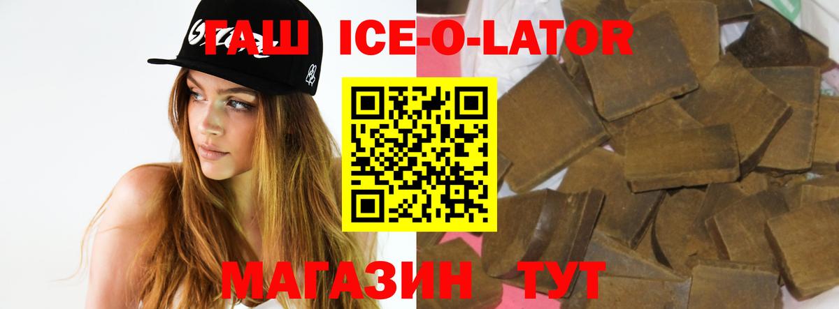 ГАШИШ hashish  ГАШИШ Ice-O-Lator  Югорск  ГАШ  Вход с VPN 