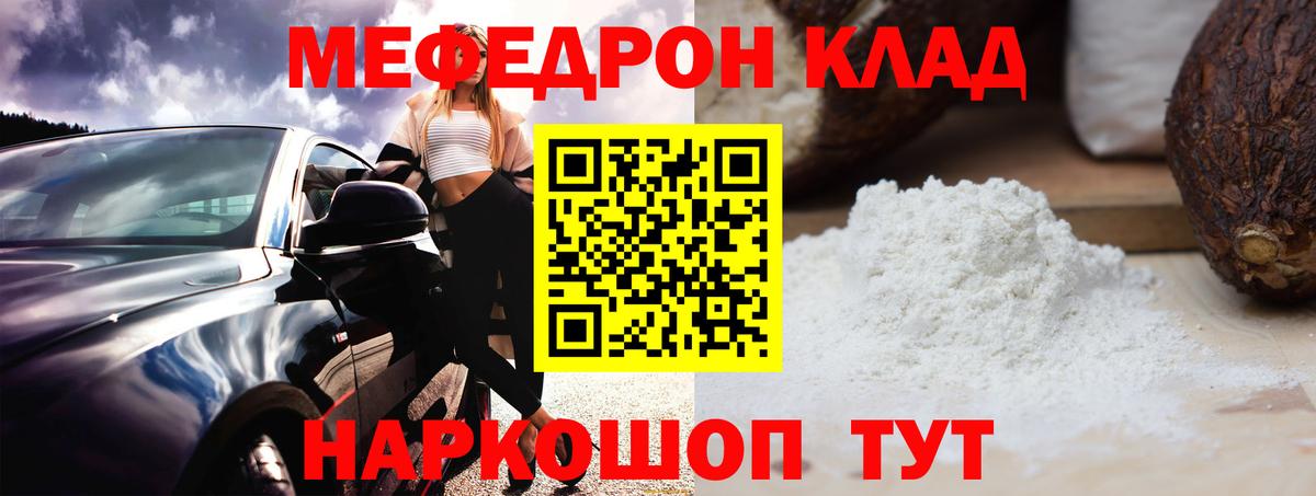 МЯУ-МЯУ кристаллы  МЕФ  МЯУ-МЯУ 4 MMC  Югорск  МЕФ  Вход с VPN 