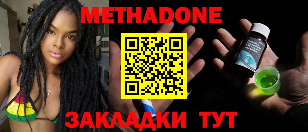 МЕТАДОН кристалл  Вход с VPN  Метадон methadone  Югорск 