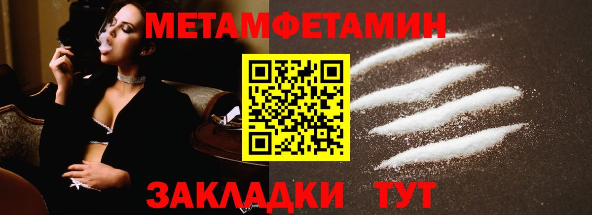 МЕТАМФЕТАМИН кристалл  Вход с VPN  Югорск  Первитин  МЕТАМФЕТАМИН кристалл 
